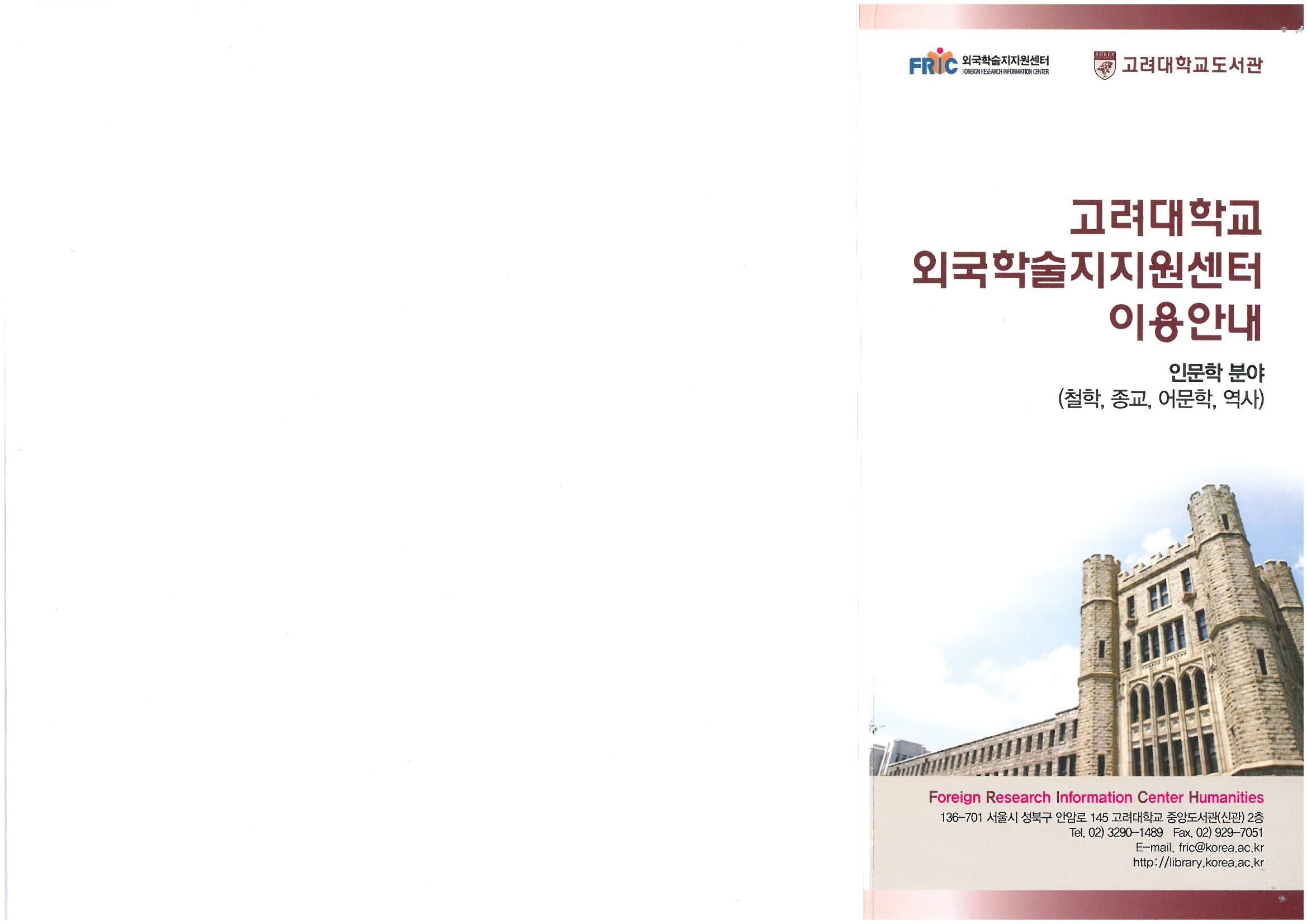 대학원 공지사항 - [고려대학교 외국학술지지원센터] 고려대학교 외국학술지지원센터 이용안내