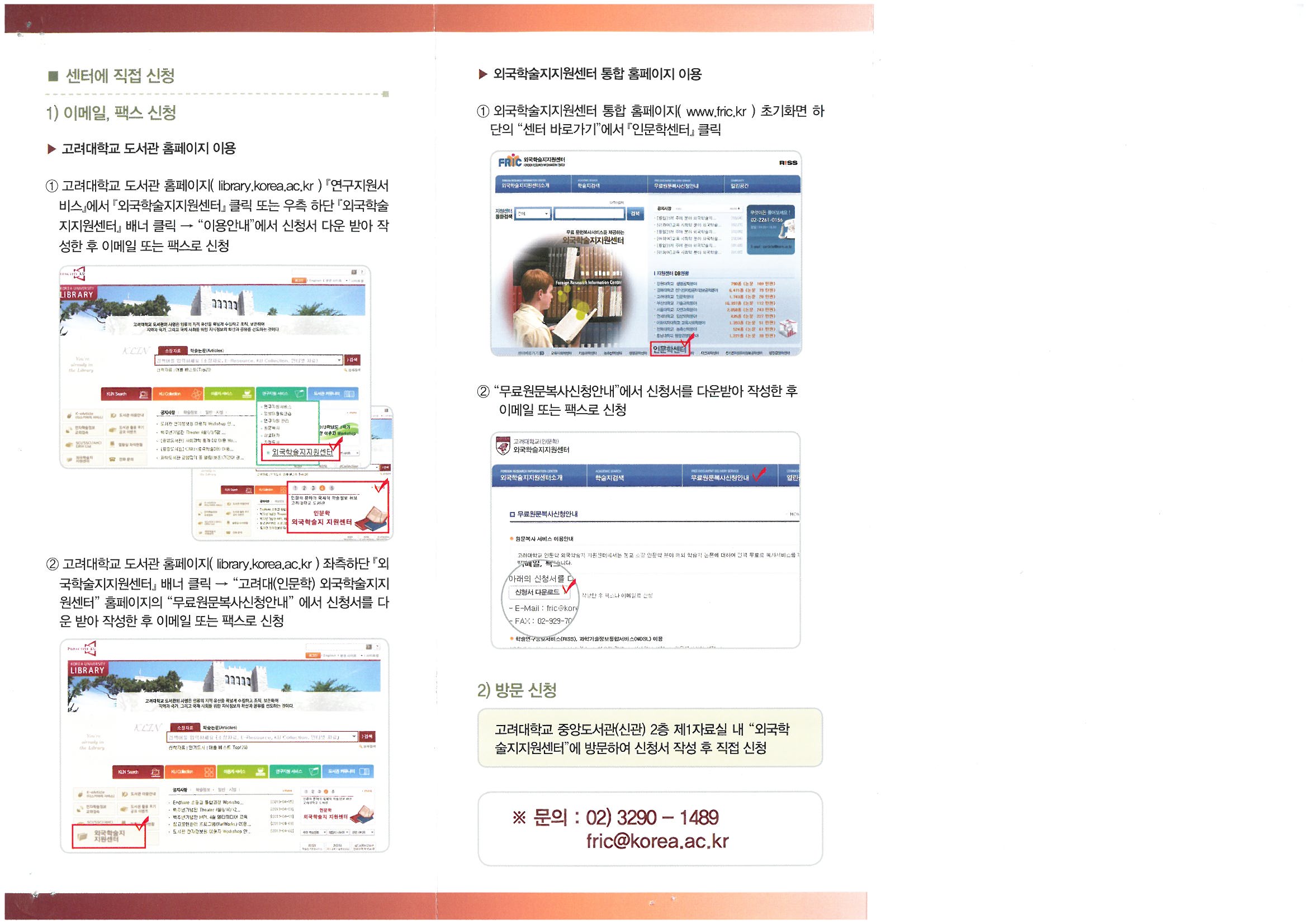 대학원 공지사항 - [고려대학교 외국학술지지원센터] 고려대학교 외국학술지지원센터 이용안내